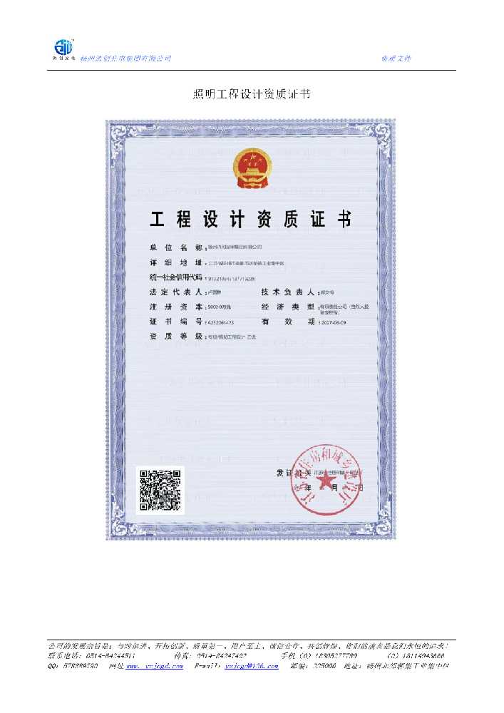 屏边苗族自治县照明工程设计资质证书