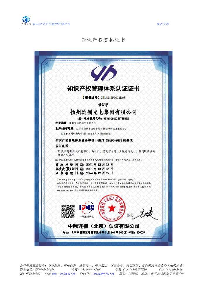 屏边苗族自治县知识产权贯标证书