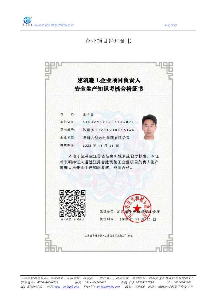 屏边苗族自治县企业项目经理证书