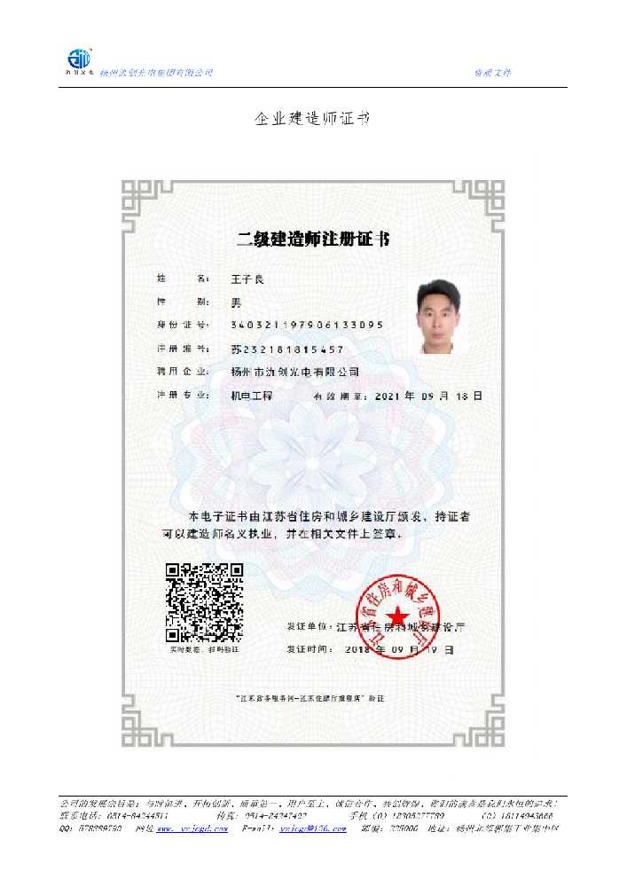 屏边苗族自治县企业建造师证书