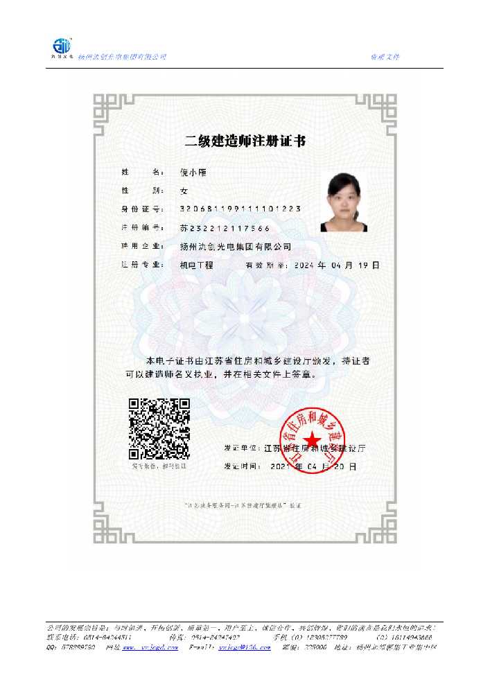 屏边苗族自治县二级建造师注册证书