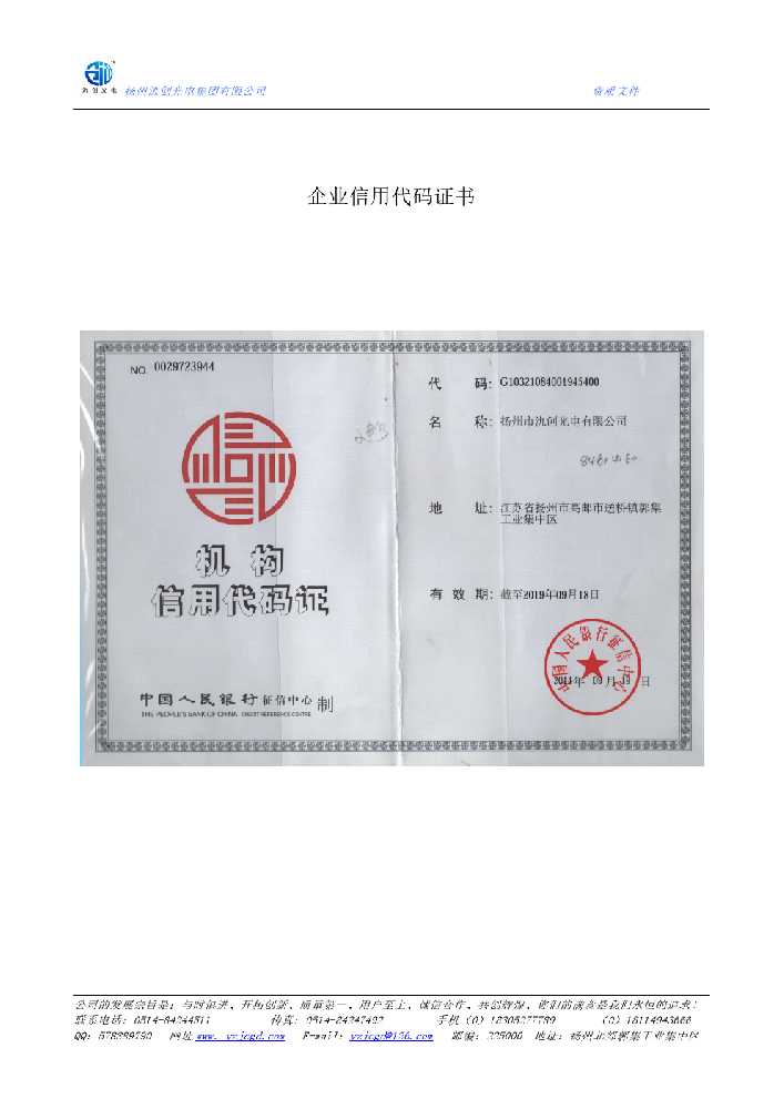 屏边苗族自治县企业信用代码证书